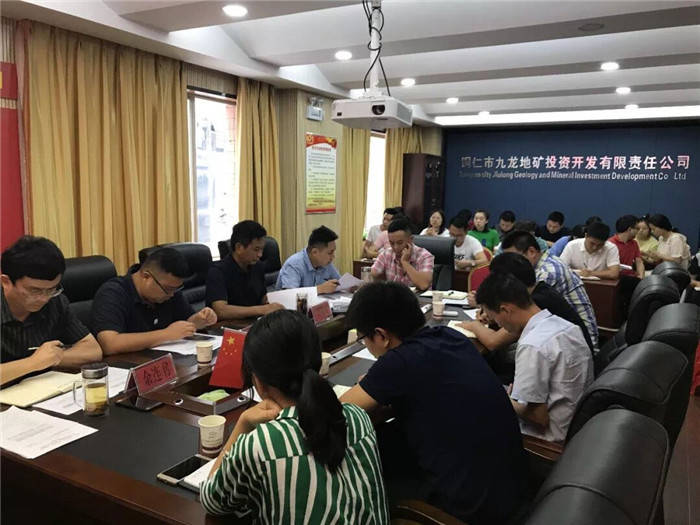 九龍地礦公司黨支部召開“不忘初心、牢記使命”主題教育動(dòng)員部署會(huì)