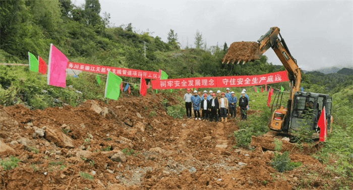 務(wù)川至德江天然氣支線管道工程開(kāi)工